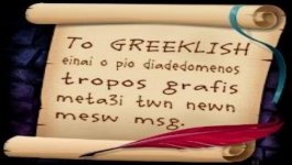 greeklish_627_355.jpg