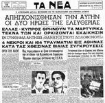 Karaolis_Dimitriou_TA_NEA_s.jpg