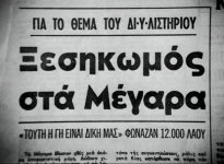 Megara_1973.jpg