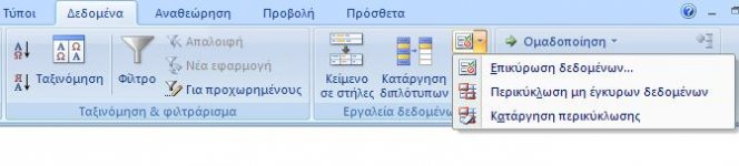 excel epikirosi dedomenwn.jpg